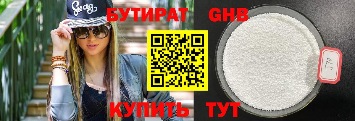 БУТИРАТ 1.4BDO Пермь