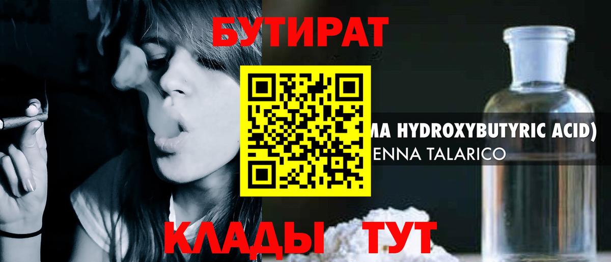 Пермь  БУТИРАТ 99%  Вход с VPN 