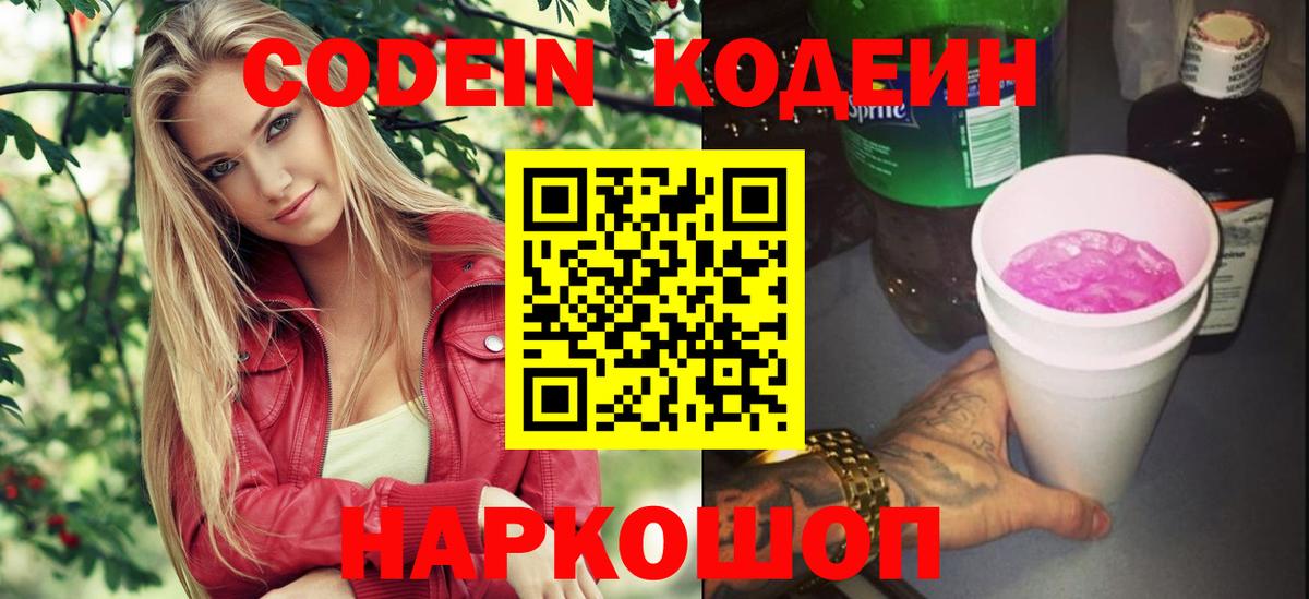 Пермь  Codein Purple Drank  Вход с VPN 