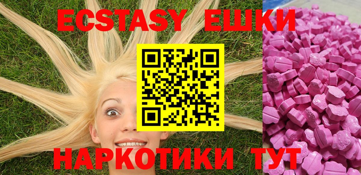 Ecstasy ешки Пермь