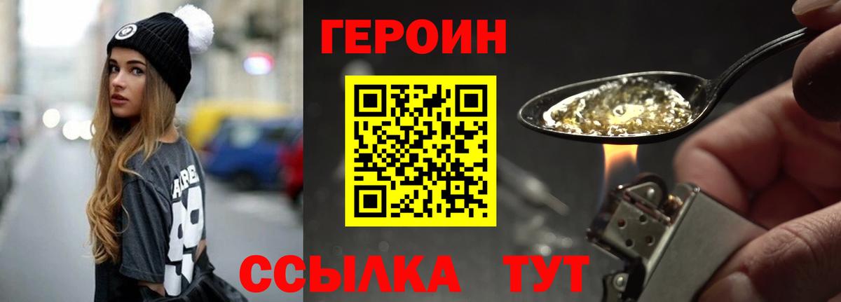 ГЕРОИН герыч  Вход с VPN  Пермь 