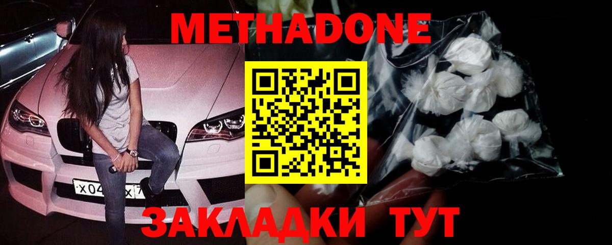 МЕТАДОН белоснежный Пермь
