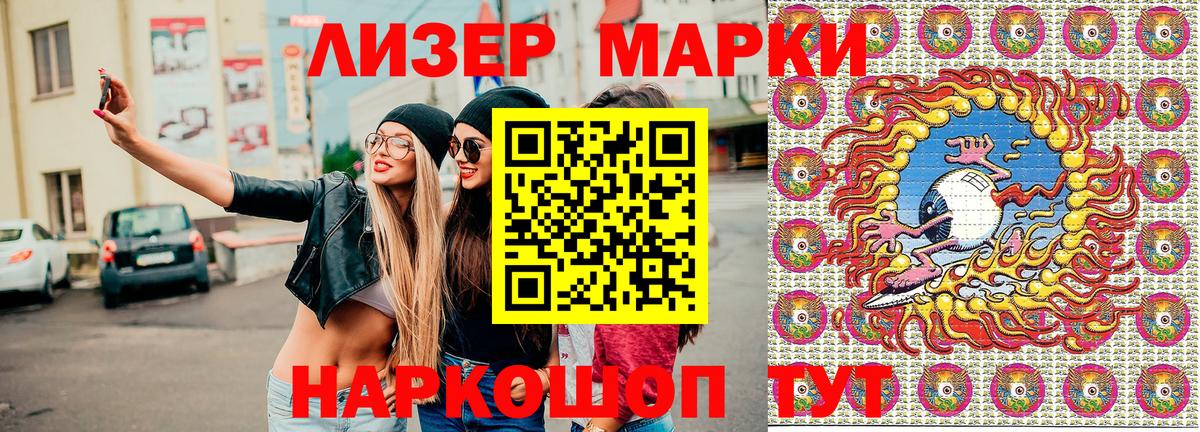 Наркотические марки 1,8мг Пермь